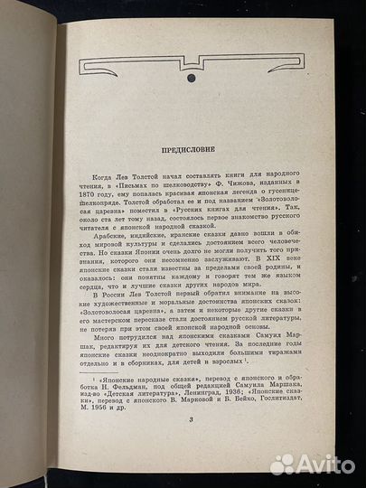 Десять вечеров. Японские народные сказки. 1965