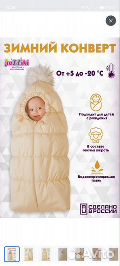 Зимний конверт для новорожденных