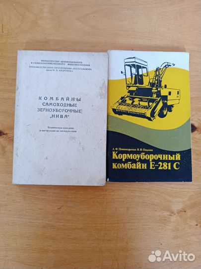 Книги СССР комбайны