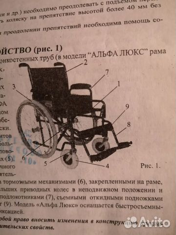 Инвалидная кресло коляска альфа