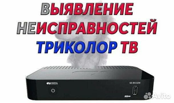 Комплект триколор на 2 телевизора. Триколор тв реклама 2012. Направление антенны триколор. Триколор тв реклама 2010. Ошибка триколор тв.