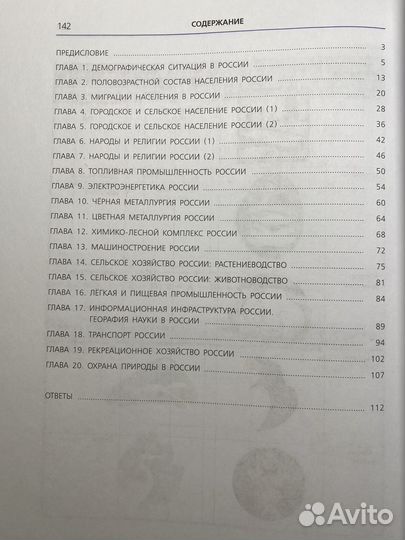 Сборник по географии Колечкин 8-11 классы 2 часть