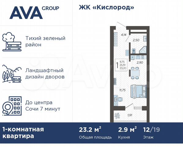 Квартира-студия, 23,2 м², 12/19 эт.
