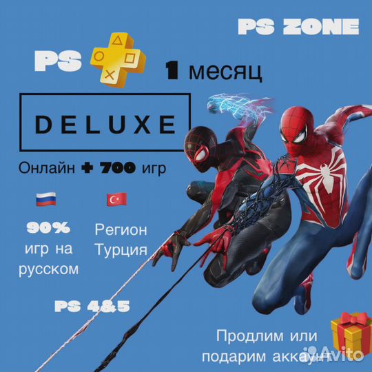 Подписки Deluxe + EA Play