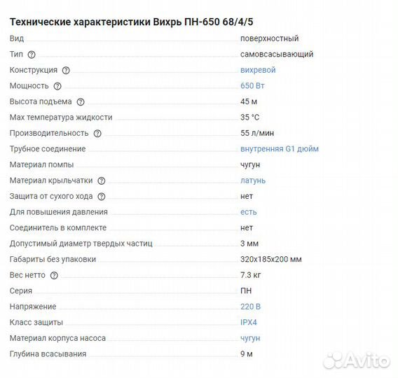 Поверхностный самовсасывающий насос Вихрь пн-650