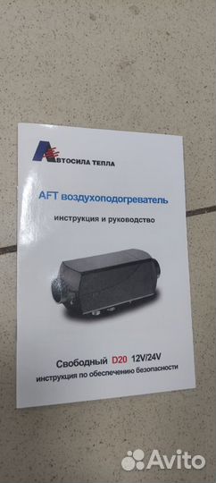 Автономный отопитель в авто, газель 12/2квт