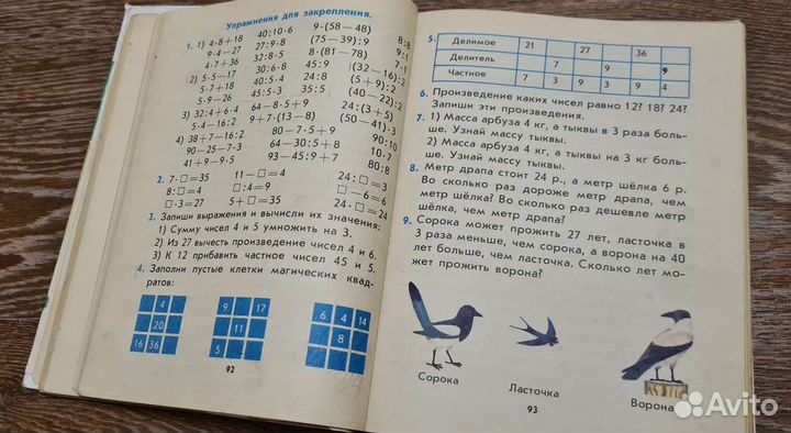 Математика 2 класс Моро 1991