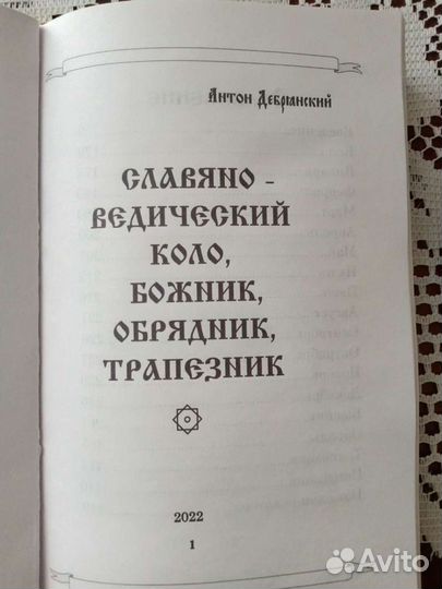 Книга для родновера