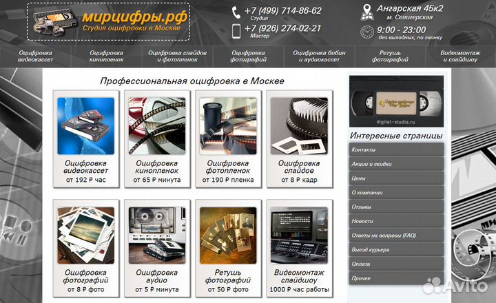 Оцифровка видеокассет, фотопленок и фотографий