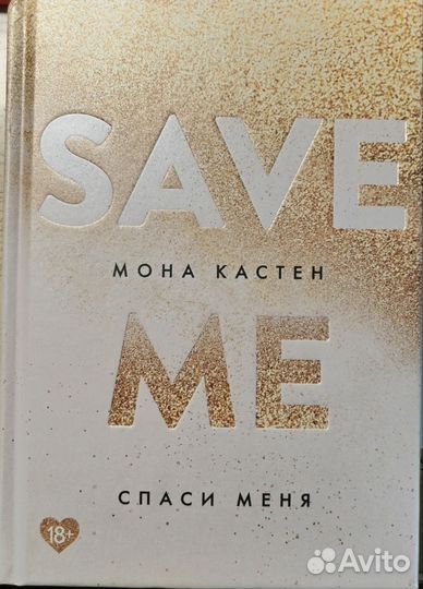 Книги Мона Кастен