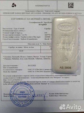 Серебро слиток 250г купить в Москве | Личные вещи | Авито