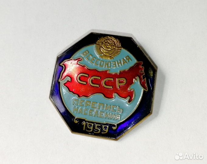 Знак Всесоюзная перепись населения СССР 1959 г