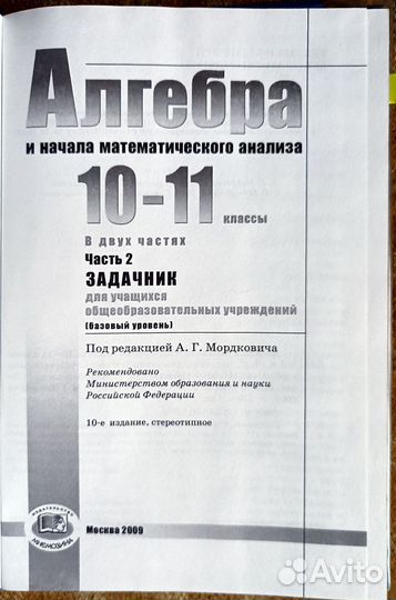 Учебники Алгебра и начала мат. анализа 10-11 класс