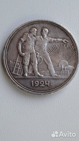 1 рубль 1924 года