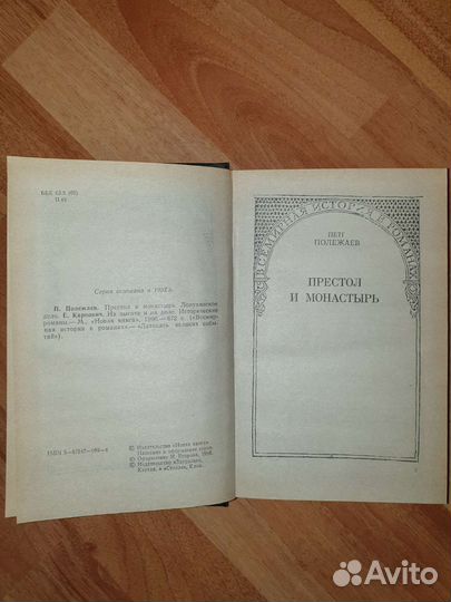 Всемирная история в романах