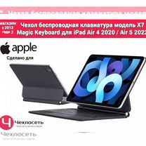 Клавиатура Magic Keyboard iPad Air 4 / Air 5