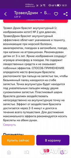 Браслеты акупунктурные от укачивания для детей