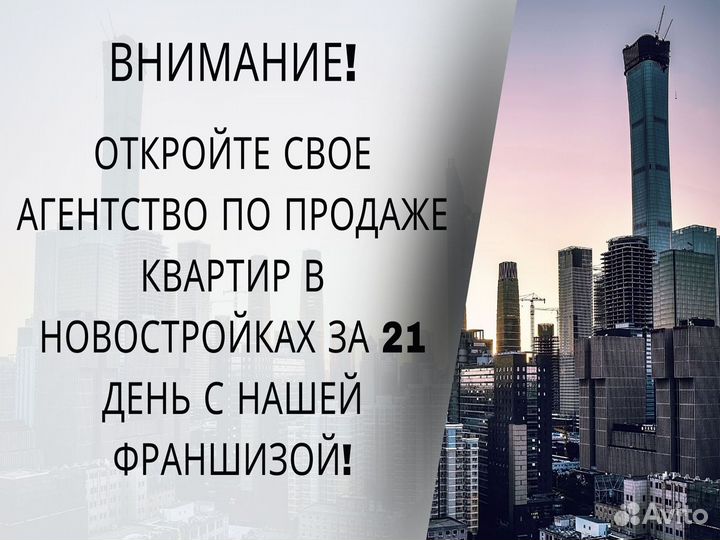 Франшиза агентства по продаже квартир