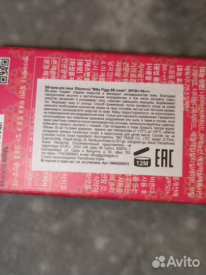 Elizavecca milky piggy bb cream