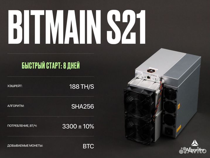 Asic майнер Bitmain S21 РФ гтд / 188 TH/S