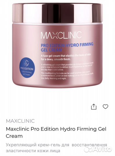 Крем гель для лица Maxclinic