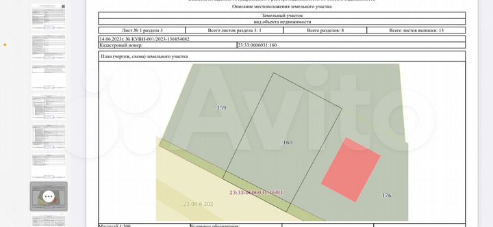 Участок 4 сот. (ИЖС)