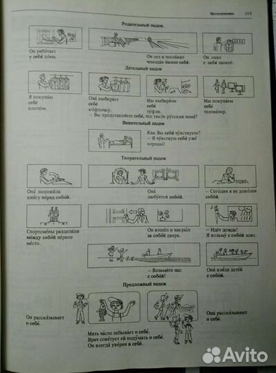 Грамматика русского языка для иностранцев