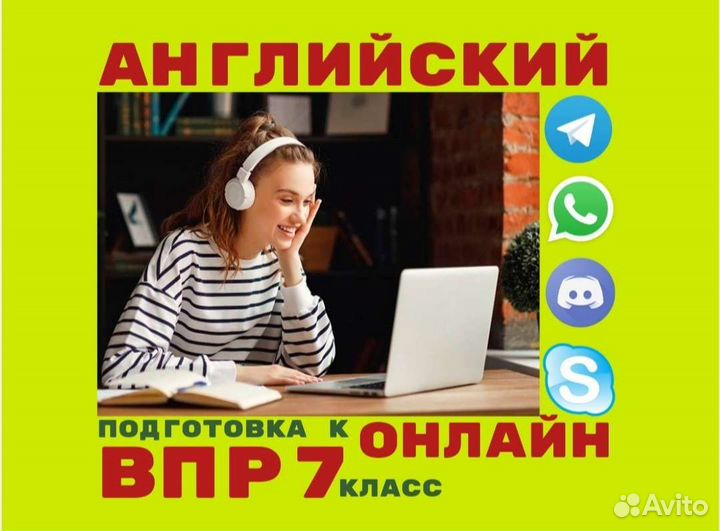 Английский для школьников / репетитор английского