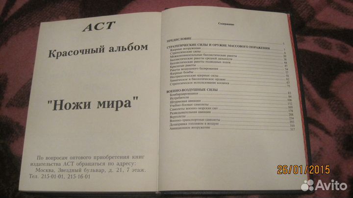 Энциклопедия современного оружия и боевой техники