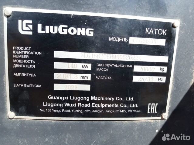 Дорожный каток LiuGong CLG6620E, 2021 объявление продам