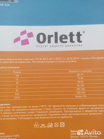 Бандаж ортопедический на брюшную стенку