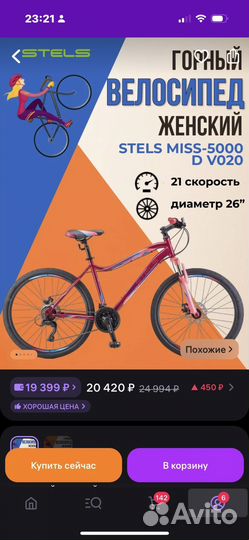 Велосипед stels