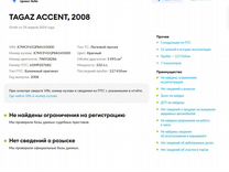 Hyundai Accent 1.5 AT, 2008, 152 000 км, с пробегом, цена 565 000 руб.