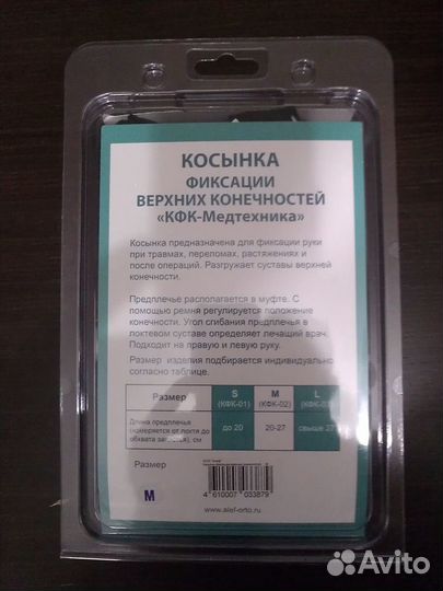 Косынка для фиксации руки