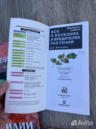 Книга о растениях