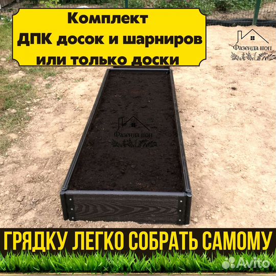 Грядки дпк от производителя