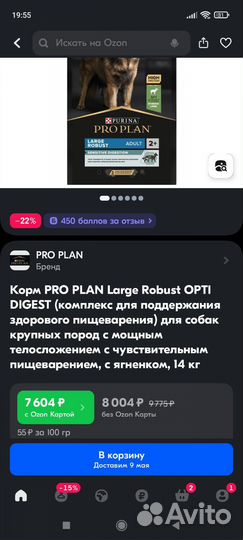 Корм PRO plan Large Robust opti digest 14 кг