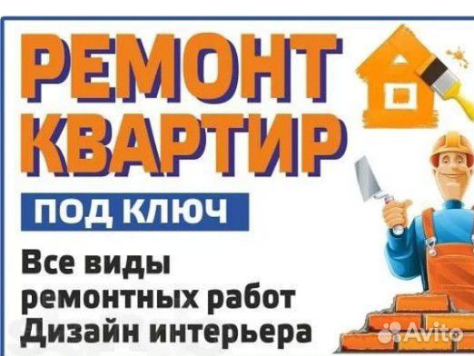 Ремонт и строительство