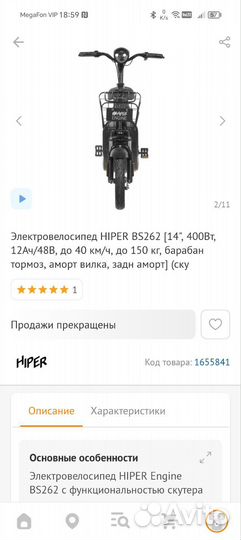 Электровелосипед бу пробег 30км