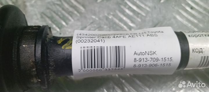 Привод Toyota Sprinter Carib Левый Передний