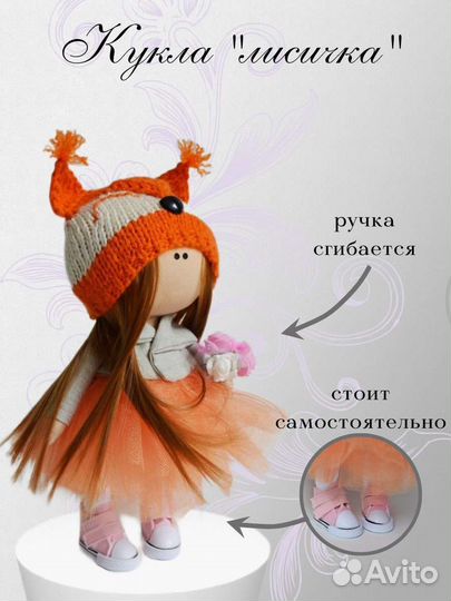 Интерьерная текстильная кукла. Авторская кукла