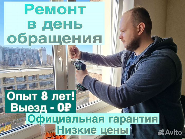 Ремонт пластиковых окон и дверей. Регулировка окон