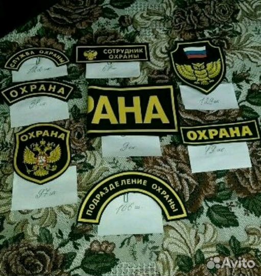 Шевроны- охрана