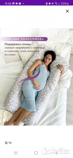 Подушка для беременных анатомическая