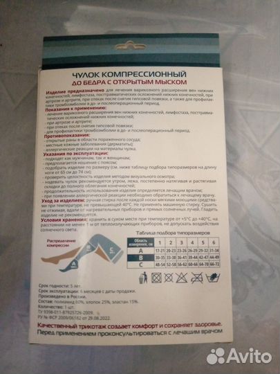 После операции чулок