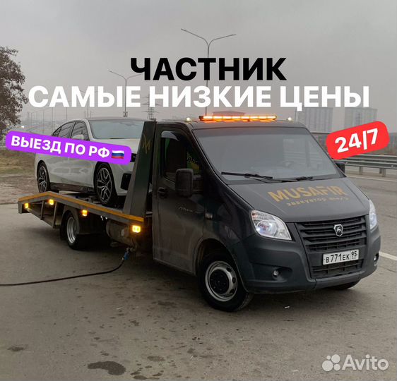 Услуги эвакуатор 24 7