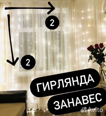 Гирлянда-занавес