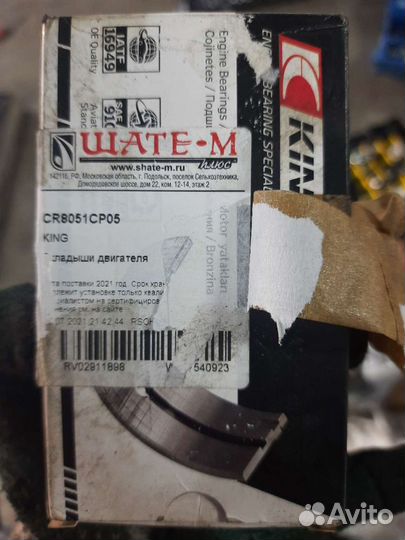 Вкладыши vh 45
