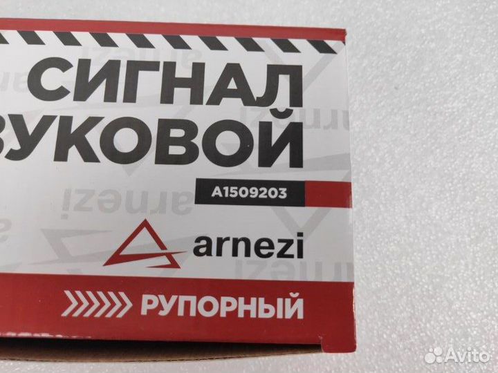 Сигнал звуковой