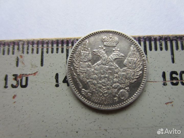 5 копеек 1845 года, кб